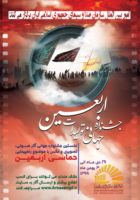 جشنواره جهانی اربعین