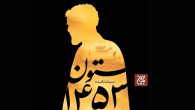 ستون۱۴۵۳